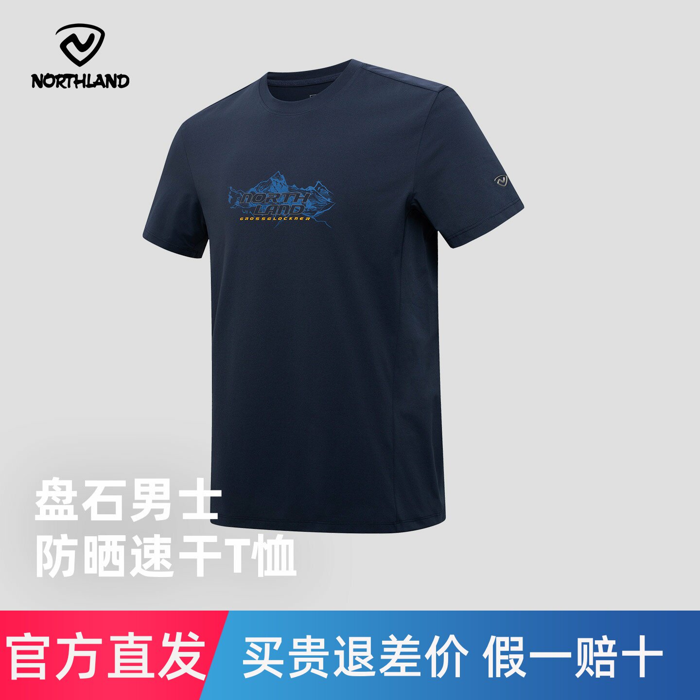 NORTHLAND诺诗兰速干短袖T恤男士夏季新款银离子抗菌防晒圆领上衣
