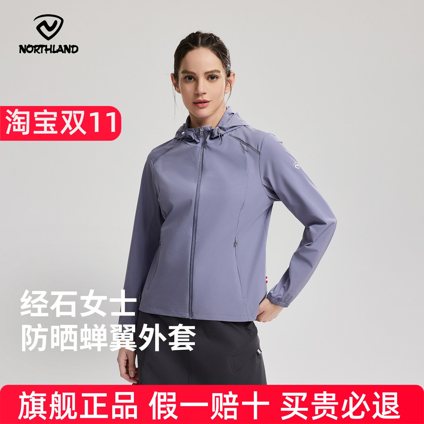 NORTHLAND诺诗兰防晒蝉翼外套女士连帽薄款透气外套修身显瘦上衣