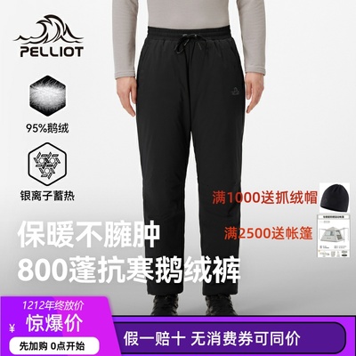 伯希和户外羽绒裤女25秋冬男新款保暖防风轻薄800蓬鹅绒服登山裤