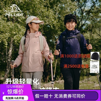 伯希和户外儿童冲锋衣三合一男童女童加绒加厚保暖两件套抓绒外套