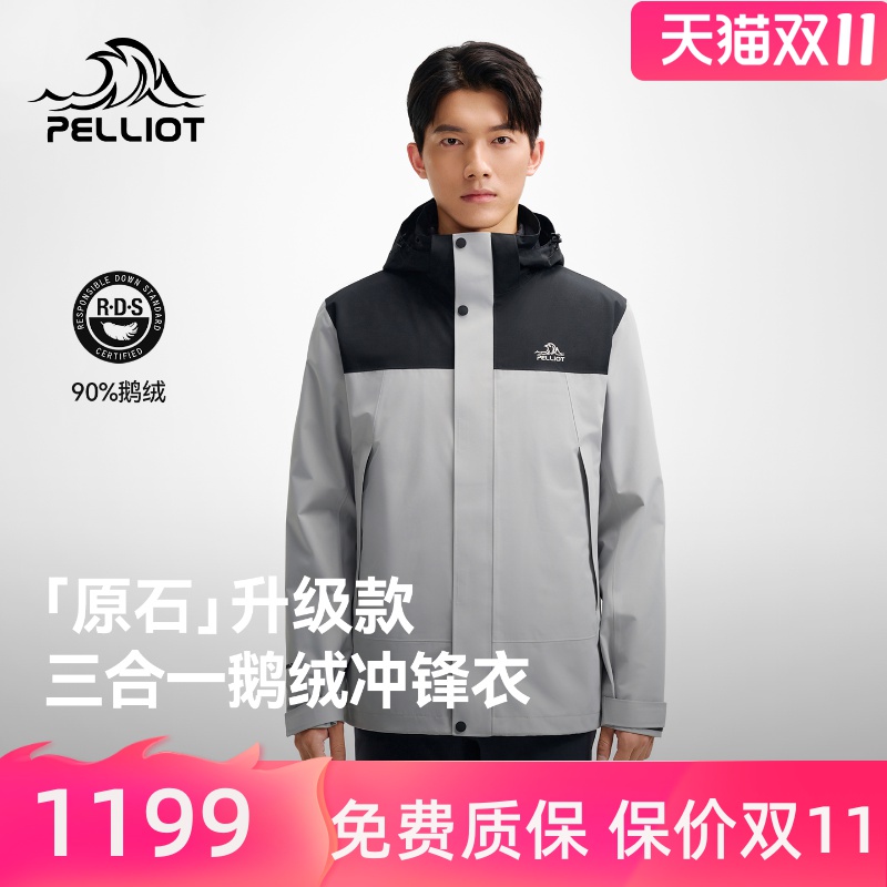 【原石羽绒版】伯希和户外冲锋衣25新款三合一鹅绒内胆登山服