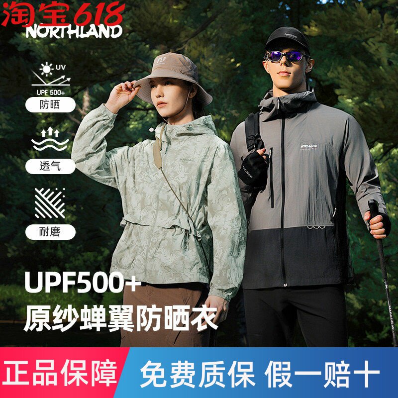 【蝉翼16】NORTHLAND诺诗兰防晒衣男女款户外轻薄原纱透气皮肤衣