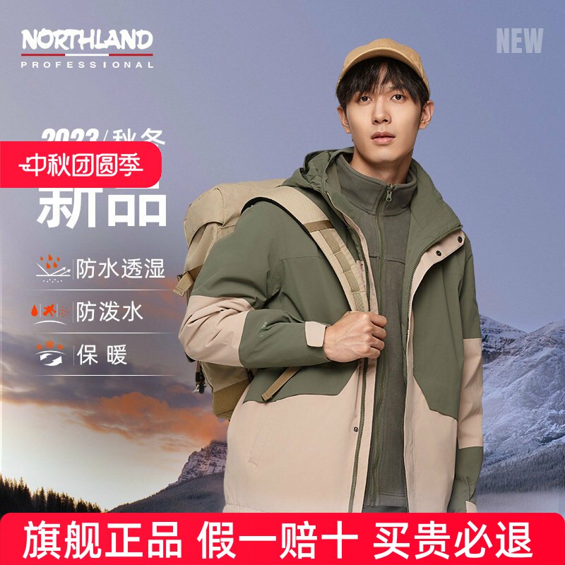 商场同款诺诗兰三合一冲锋衣户外登山服运动防风透气NWJDT5609S