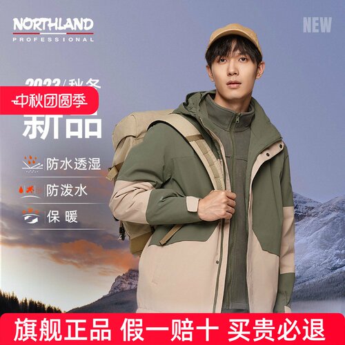 商场同款诺诗兰三合一冲锋衣户外登山服运动防风透气NWJDT5609S