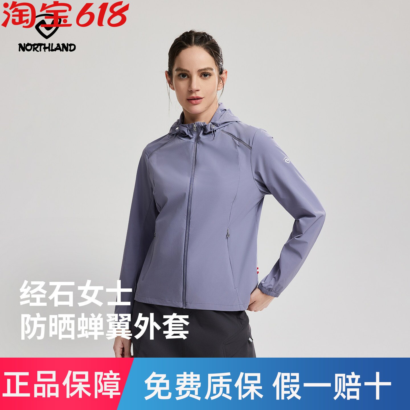 NORTHLAND诺诗兰防晒蝉翼外套女士连帽薄款透气外套修身显瘦上衣