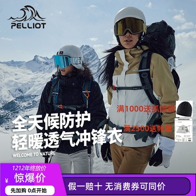 伯希和户外冲锋衣女2025新款三合一专业登山服防风防水徒步外套男