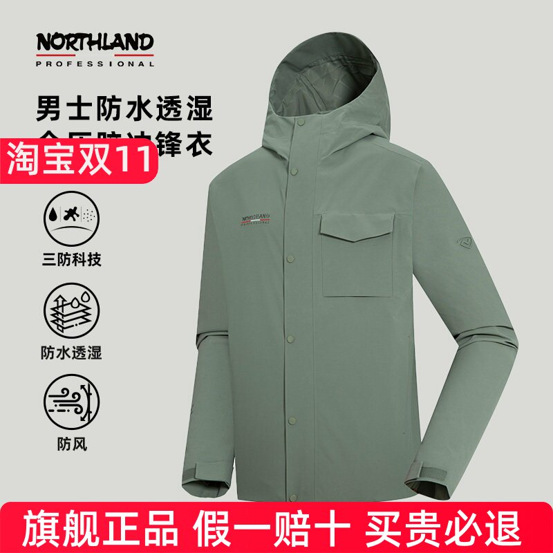 NORTHLAND诺诗兰冲锋衣男士户外三防防风防水透湿徒步登山服外套