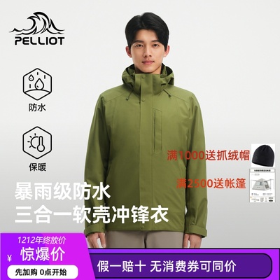 伯希和户外三合一冲锋衣2025新款软壳内胆防风防水徒步登山外套