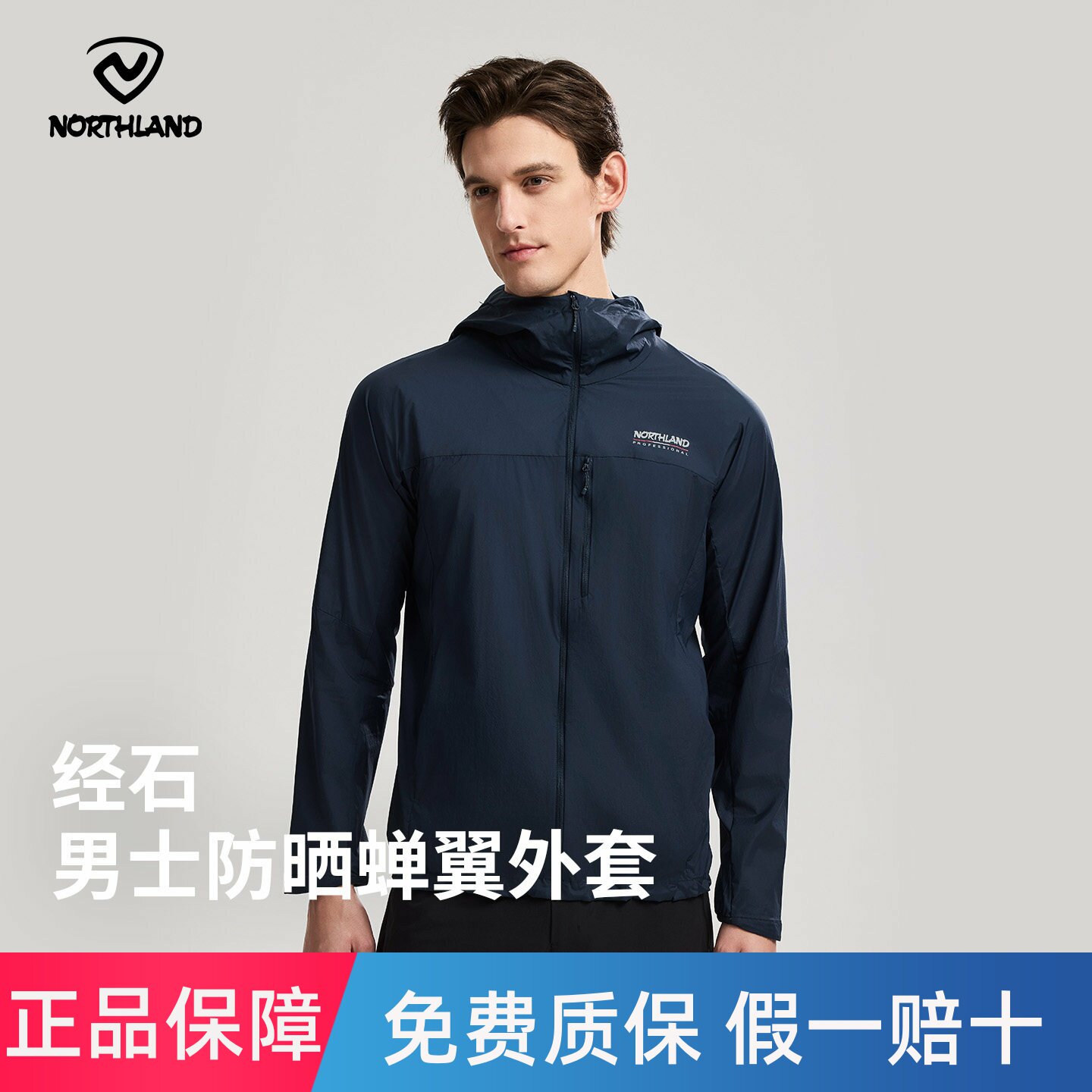 NORTHLAND诺诗兰防晒衣男轻量凉感防泼水户外徒步登山蝉翼外套女