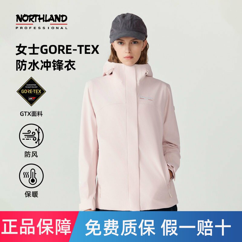 NORTHLAND诺诗兰GORE-TEX冲锋衣女士户外防风防水徒步登山服外套