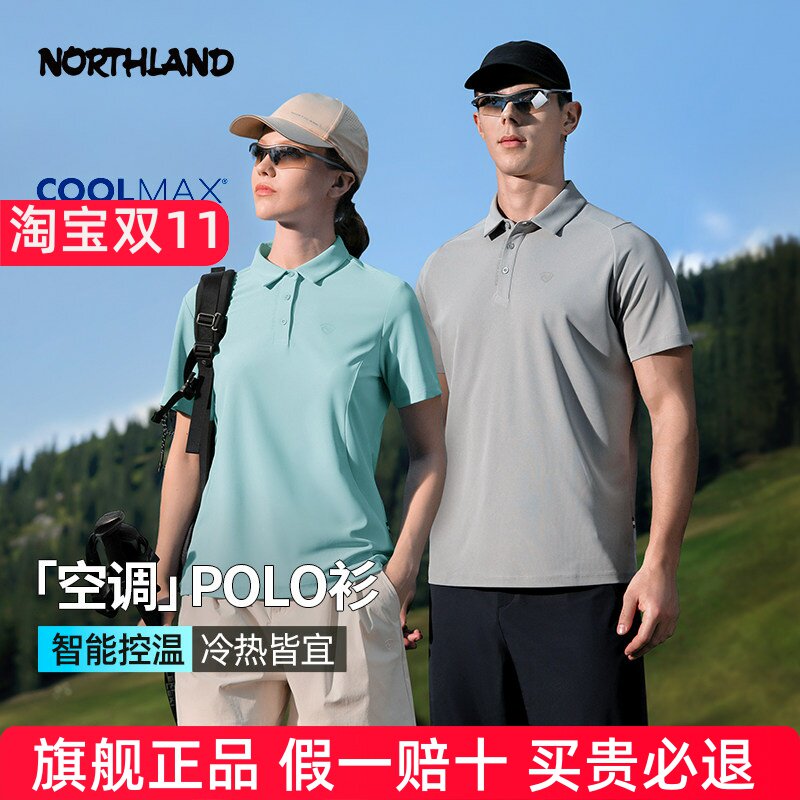 NORTHLAND诺诗兰翻领短袖T恤男女同款速干户外徒步吸湿透气POLO衫