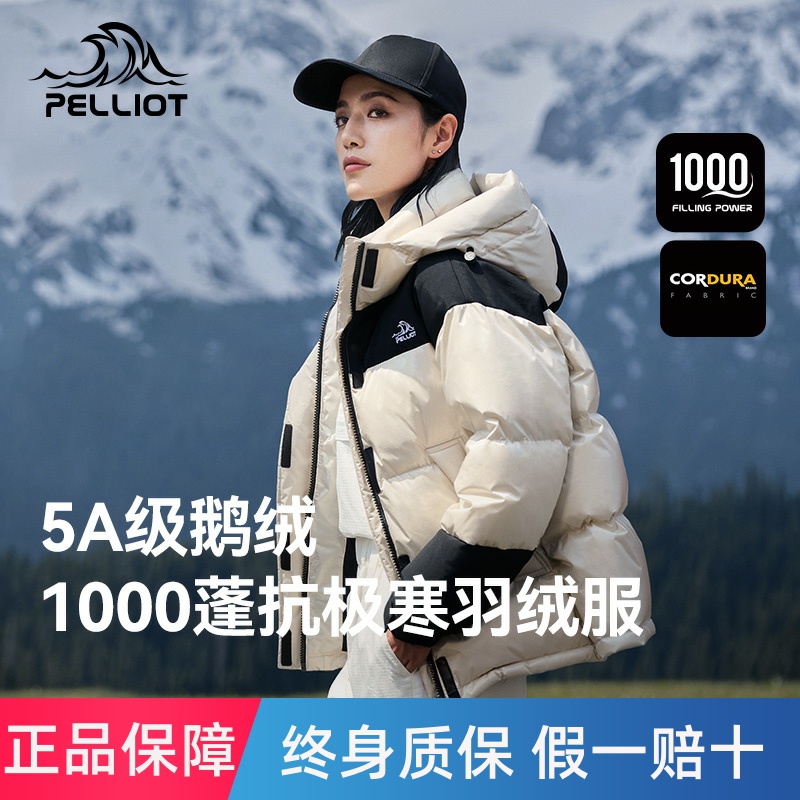 伯希和羽绒服pelliot/伯希和