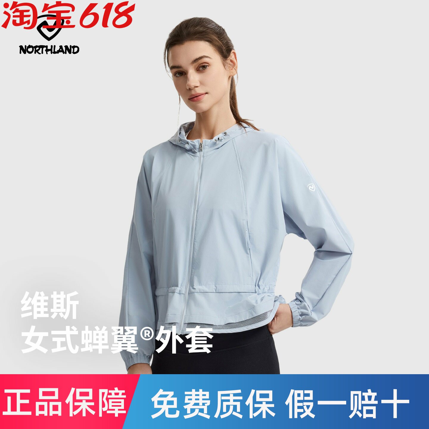 NORTHLAND诺诗兰维斯女式蝉翼防晒®外套NKJGT2367S