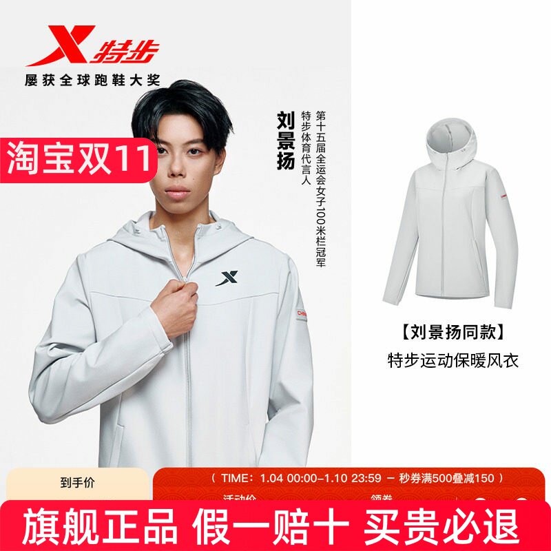 刘景扬同款丨特步外套女装新款休闲运动上衣保暖风衣974128160004