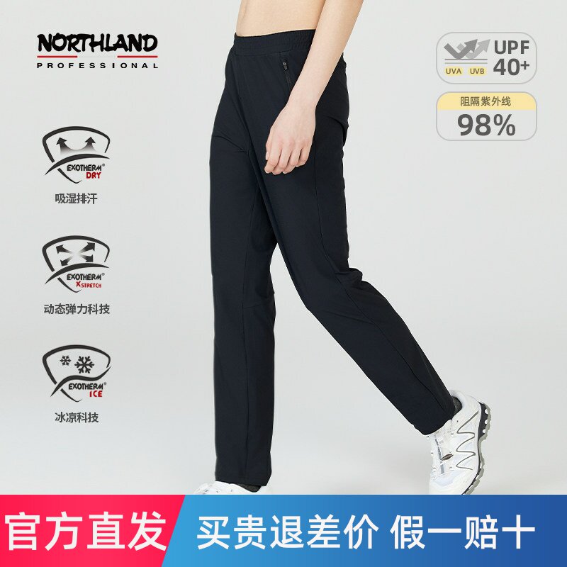 诺诗兰针织长裤女户外春夏原纱防晒UPF40+凉感吸湿排汗高弹休闲裤