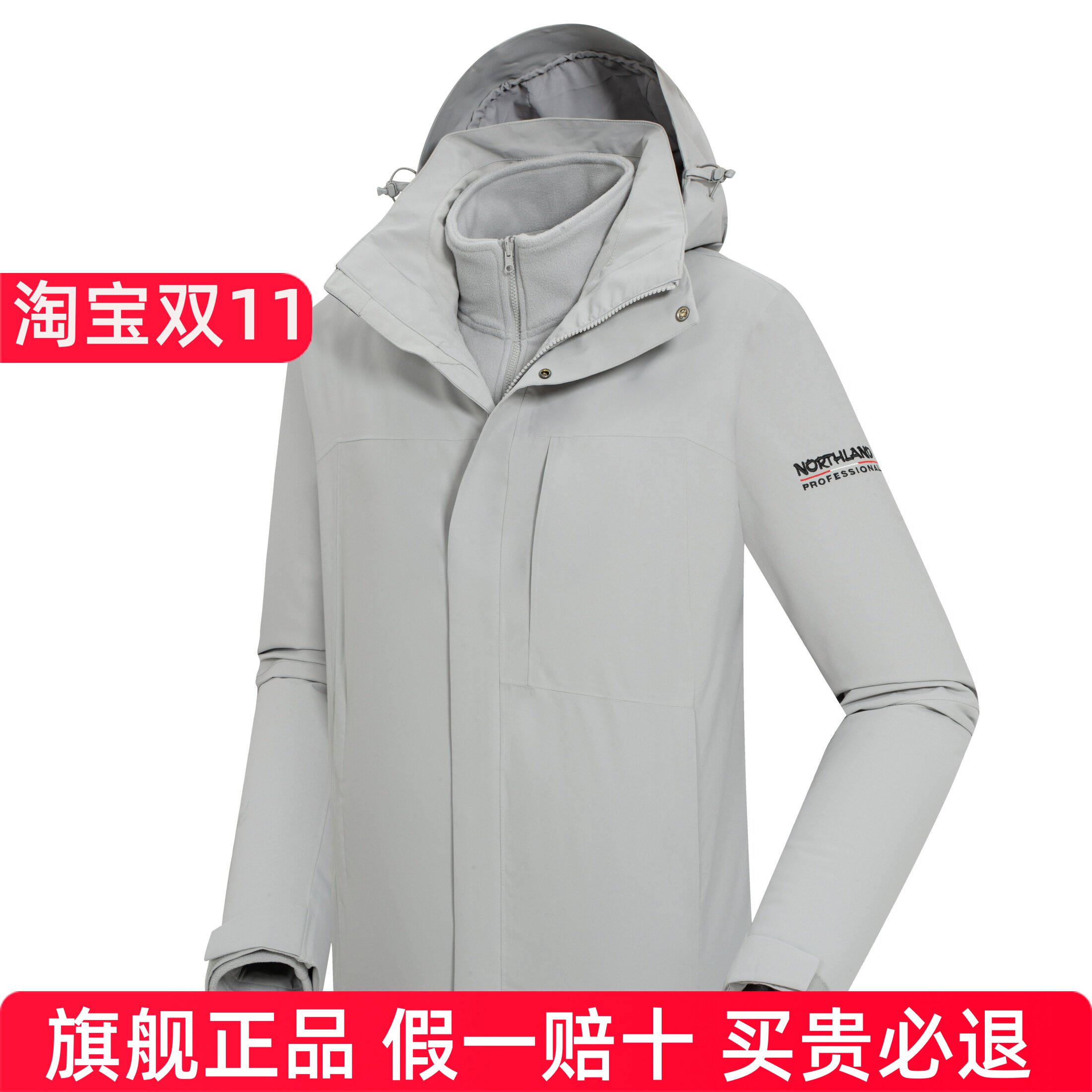 NORTHLAND诺诗兰三合一冰流Ⅱ男式抓绒三穿冲锋衣