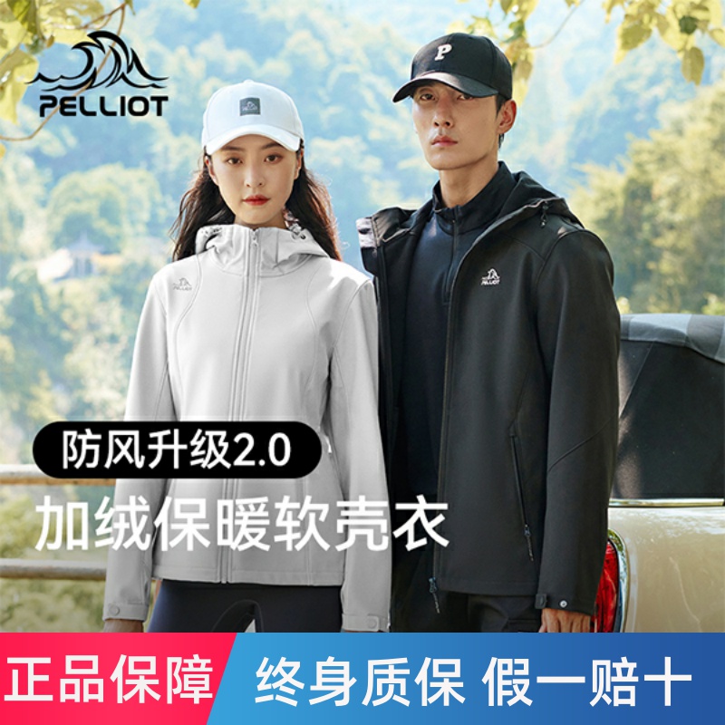 伯希和软壳衣女新款户外运动单层软壳衣男防风防水登山服外套