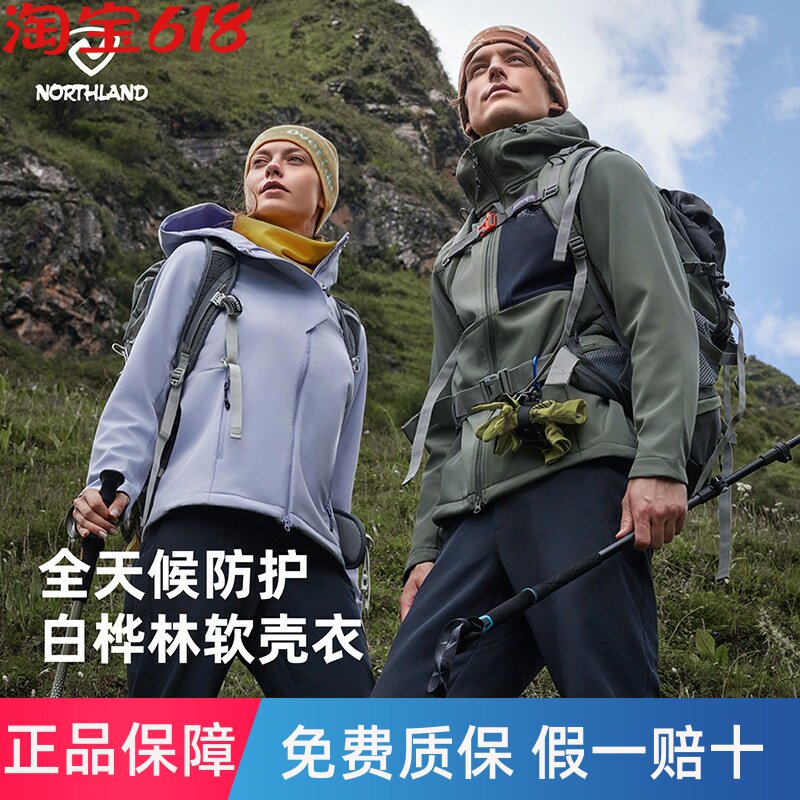【白桦林】NORTHLAND诺诗兰软壳衣加绒秋冬保暖男女同款防风外套