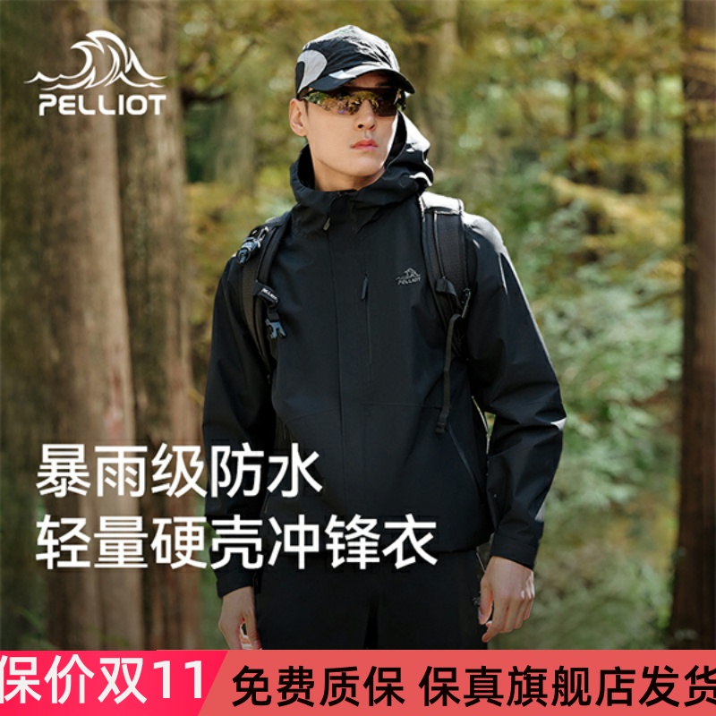 【清仓】伯希和单层硬壳冲锋衣女防水单层登山外套男休闲登山服