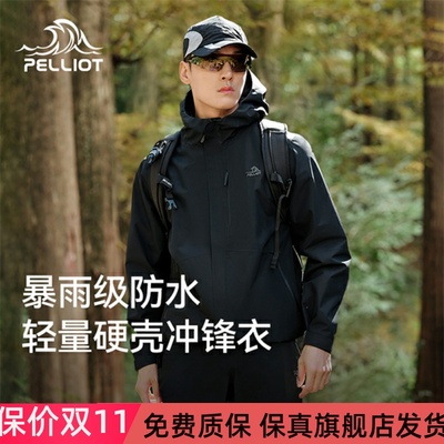 【清仓】伯希和单层硬壳冲锋衣女防水单层登山外套男休闲登山服