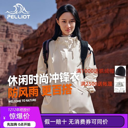 伯希和2025新款单层冲锋衣女款秋季户外防风防水登山服休闲风衣
