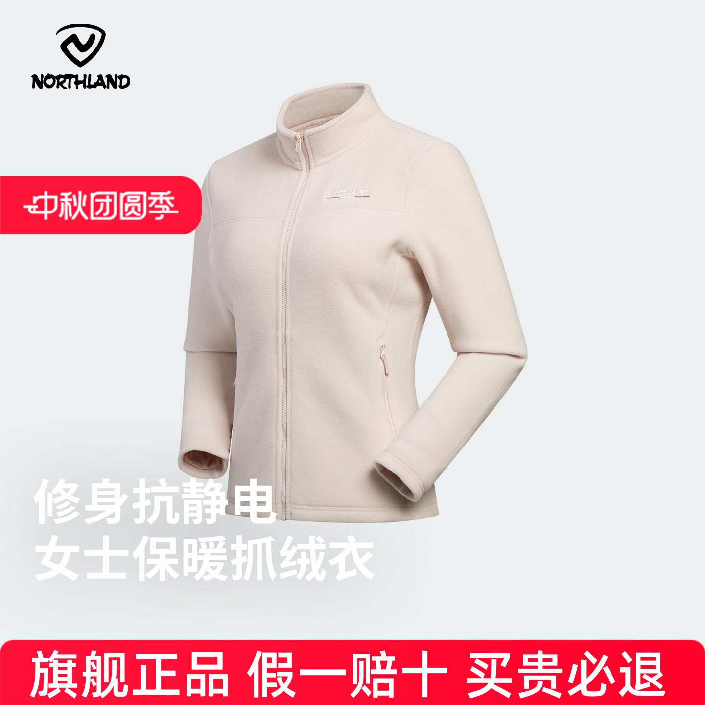 NORTHLAND诺诗兰春秋绒外套女士户外防静电抓绒衣保暖轻量上衣