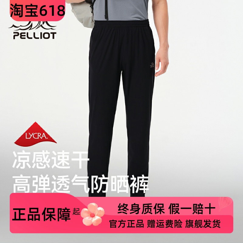 伯希和防晒裤男款夏季户外冰丝休闲直筒upf50高弹钓鱼运动速干裤