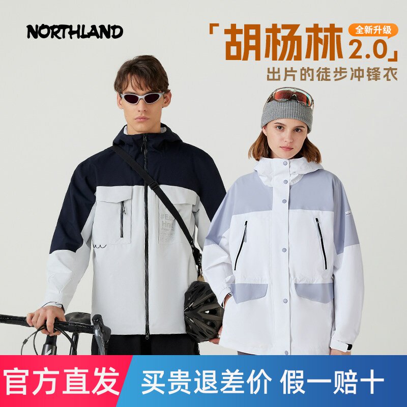 NORTHLAND诺诗兰冲锋衣男女秋季保暖防风户外徒步登山服耐磨外套