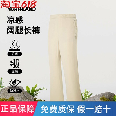 诺诗兰速干裤女春夏新款运动UPF40+防晒吸湿排汗阔腿裤NQPFT2336S