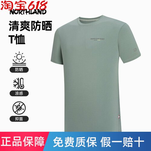 NORTHLAND诺诗兰短袖T恤男士UPF50+户外运动徒步登山防晒凉感上衣
