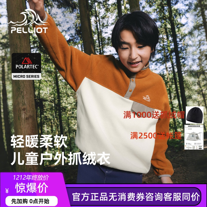 伯希和儿童户外抓绒衣女Polartec Micro防风保暖外套摇粒绒内胆男