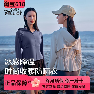 【小光盾2.0】伯希和修身防晒衣女收腰凉感防晒服春夏新款皮肤衣