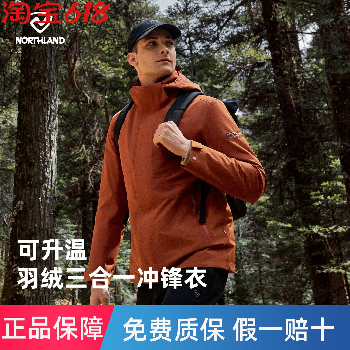 NORTHLAND诺诗兰三合一羽绒冲锋衣男鹅绒内胆户外徒步夹克冲锋衣