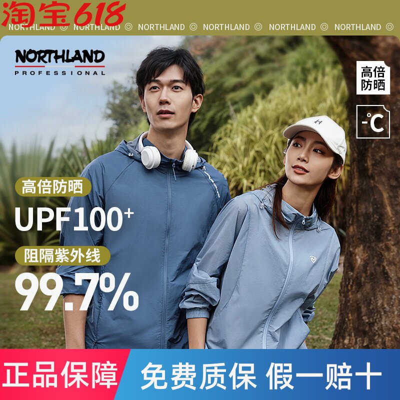 诺诗兰防晒衣男春夏防风透气UPF100+女防紫外线凉感轻薄皮肤衣