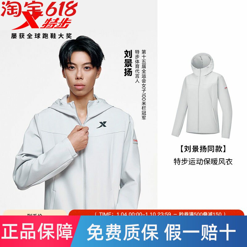 刘景扬同款丨特步外套女装新款休闲运动上衣保暖风衣974128160004