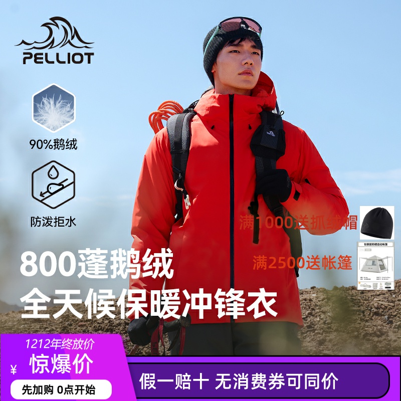 伯希和户外羽绒冲锋衣外套男25新款800蓬鹅绒Dermizax滑雪登山服