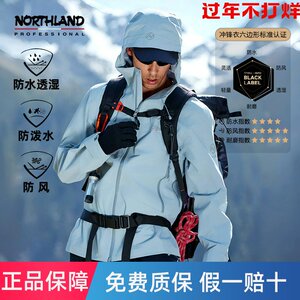 NORTHLAND诺诗兰【2万防水】硬壳冲锋衣保暖防水男3L徒步登山外套