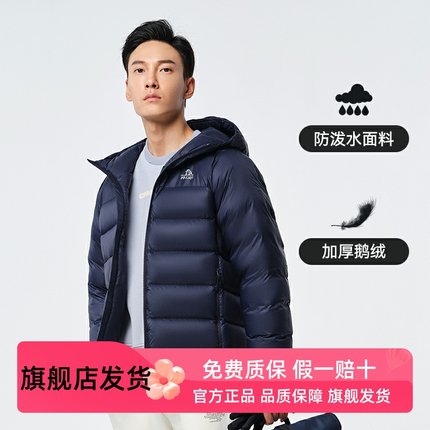 【清仓】伯希和秋冬羽绒服连帽男休闲短款白鹅绒加厚保暖潮牌外套