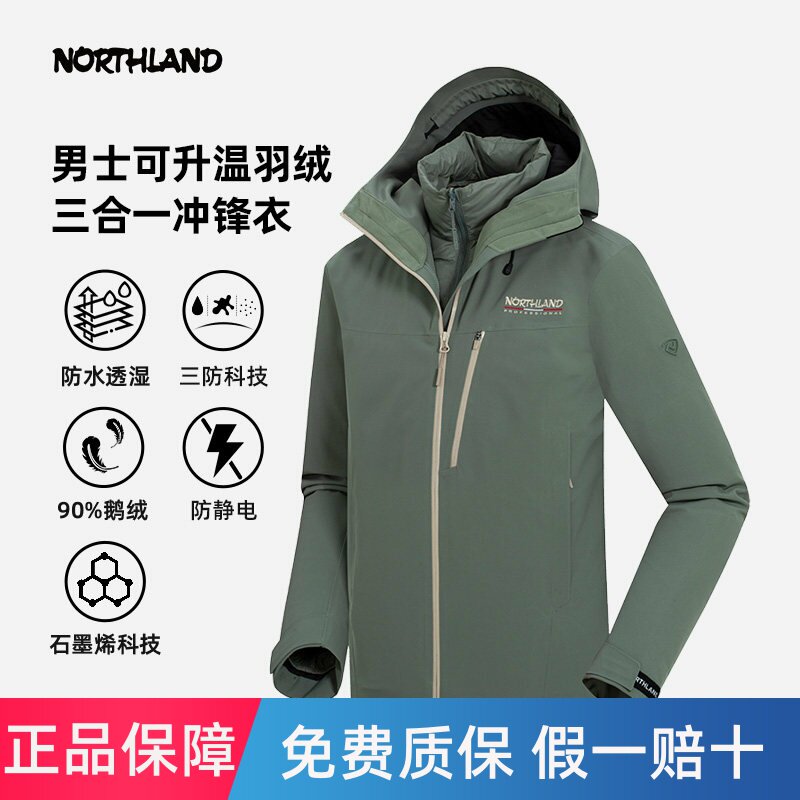 诺诗兰鹅绒三合一冲锋衣户外防水石墨烯三防保暖羽绒服NWJEH5706S
