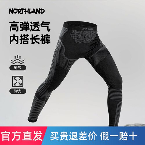 NORTHLAND诺诗兰功能内衣裤男美利奴羊毛徒步登山弹力打底内搭裤