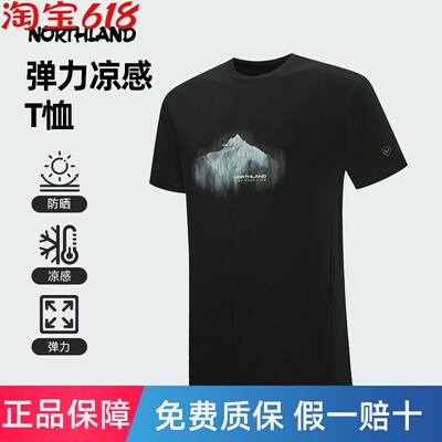 NORTHLAND诺诗兰短袖T恤凉感男士夏季款户外运动徒步登山短袖上衣