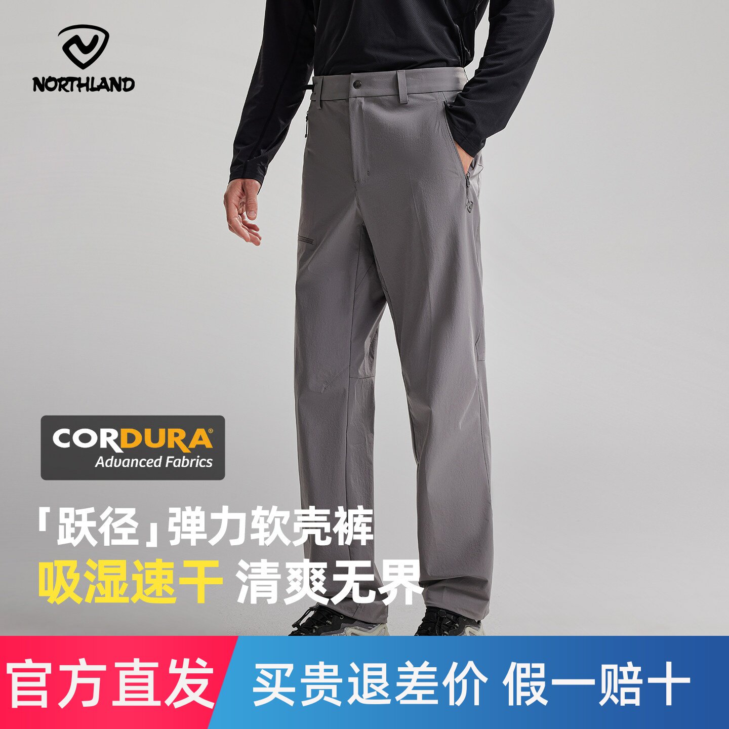NORTHLAND诺诗兰快干长裤男CORDURA考杜拉吸湿速干户外运动徒步裤