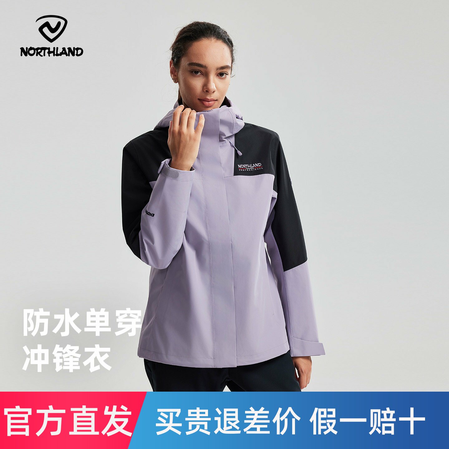 NORTHLAND诺诗兰冲锋衣女士春夏防泼水防风户外徒步登山运动服