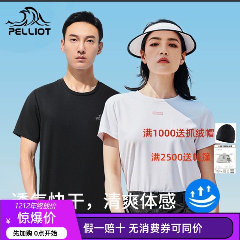 伯希和运动百搭T恤2025户外速干男女短袖宽松打底衫透气圆领上衣