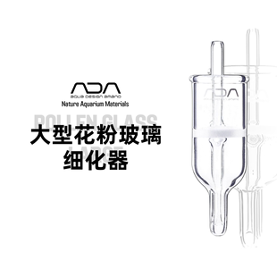 ADA大型花粉玻璃细化器二氧化碳气泡水草用日本进口手工制细化效