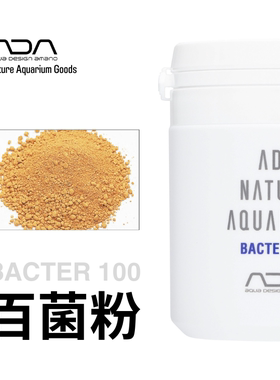 ADA百菌粉造景底床粉末添加剂开缸四宝硝化细菌改善水质清水效果
