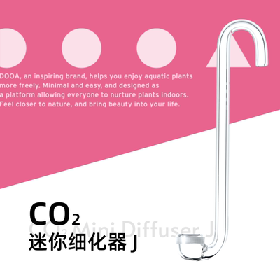DOOA二氧化碳玻璃细化器挂钩式