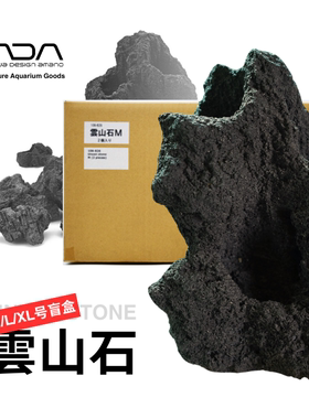 ADA云山石S/M/L/XL号鱼缸造景骨架素材不硬水不升PH自然简单成景
