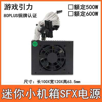 全新SFX电源额定500W 600W静音台式机电脑迷你ITX小机箱电源铜牌