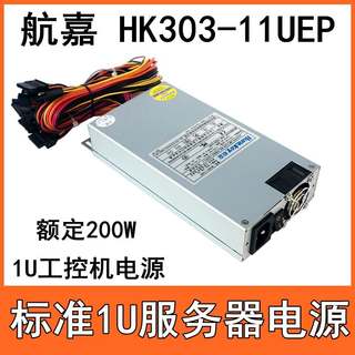 全新航嘉HK305-11UEP 额定200W 标准1U工控机服务器电源